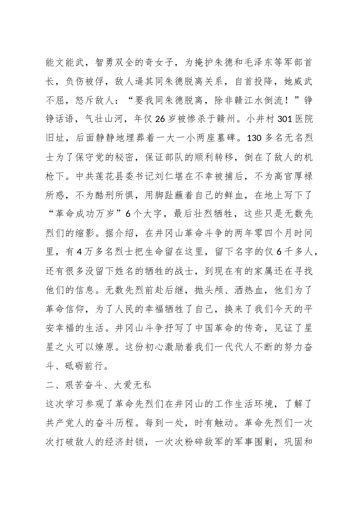 在井冈山学习心得体会_第2页
