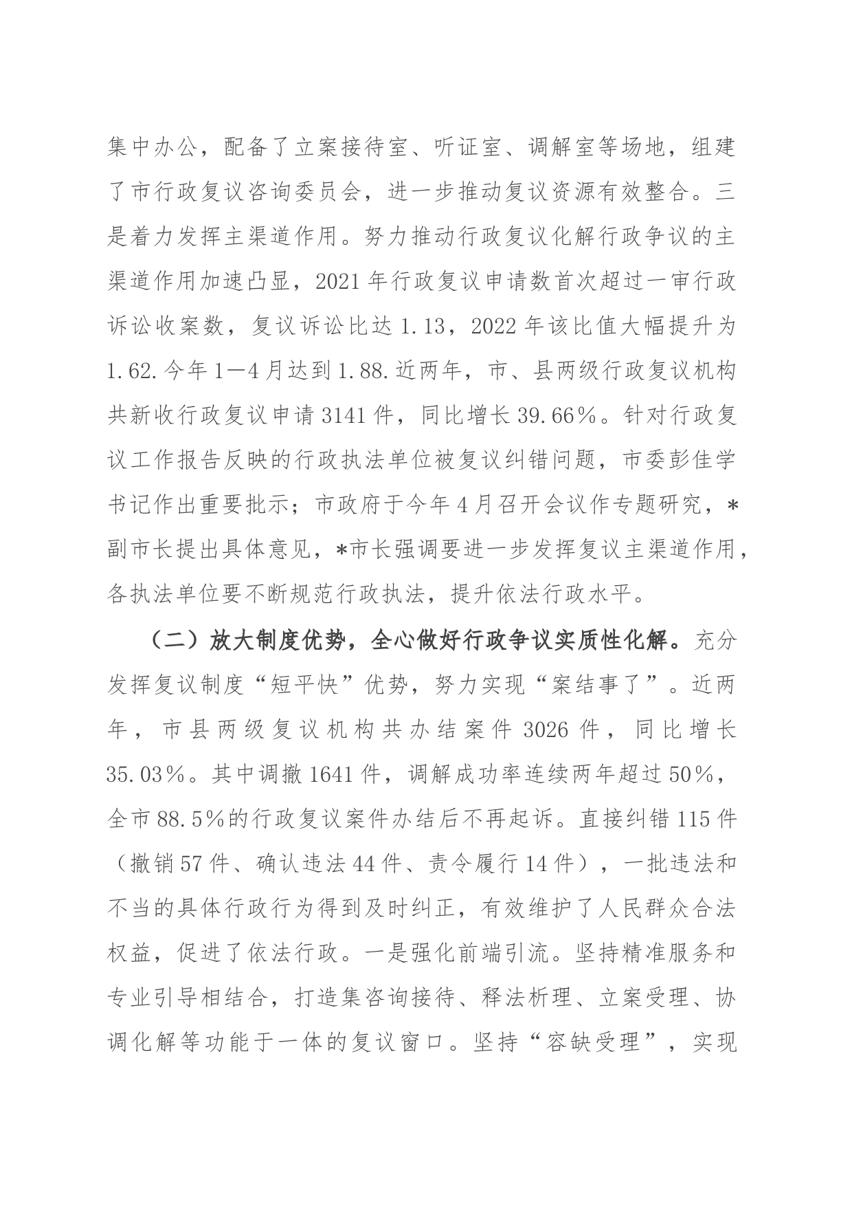 关于某市行政复议工作情况的报告_第2页