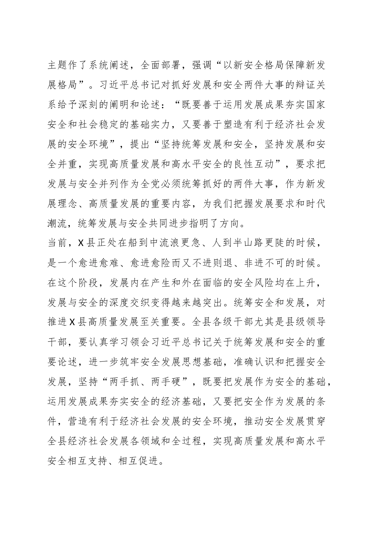 XX县委理论学习中心组统筹安全与发展专题学习研讨会上的讲话_第2页