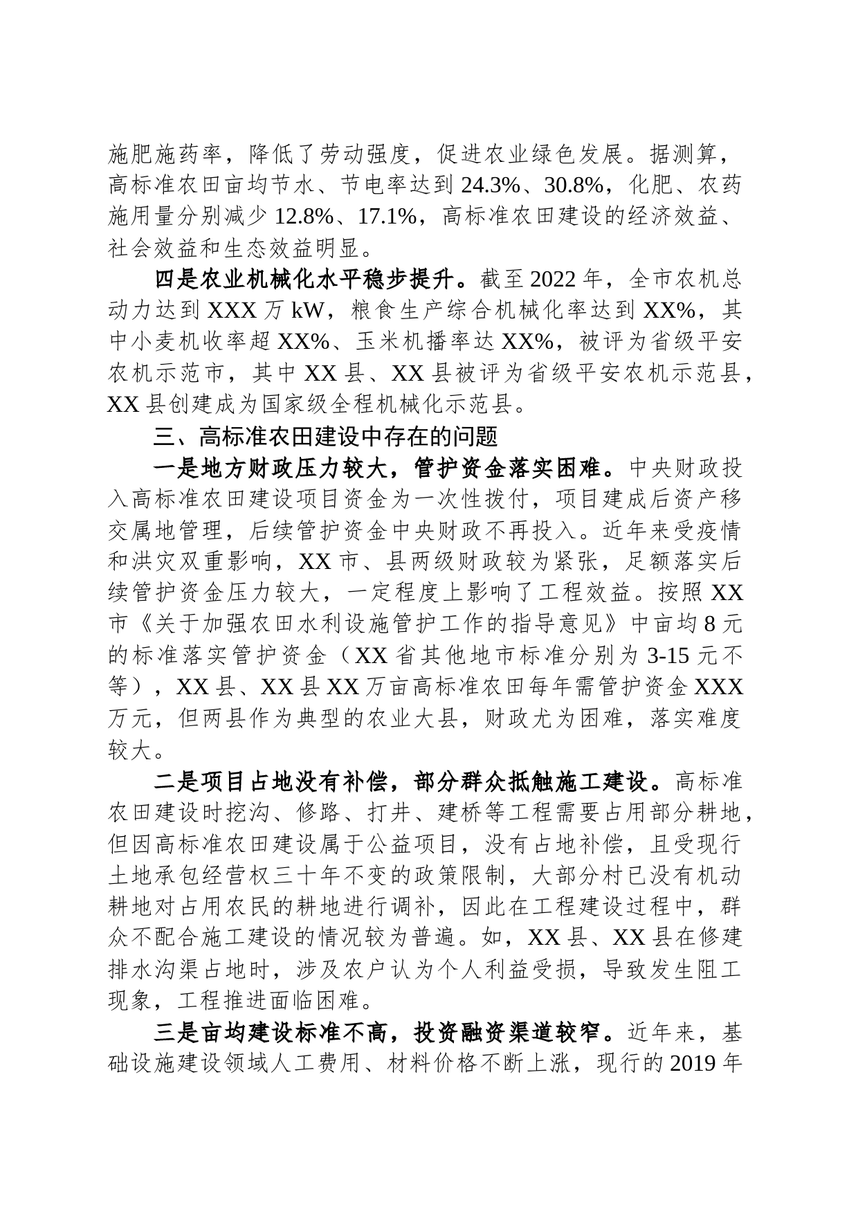 关于某市高标准农田建设情况的调研报告_第2页