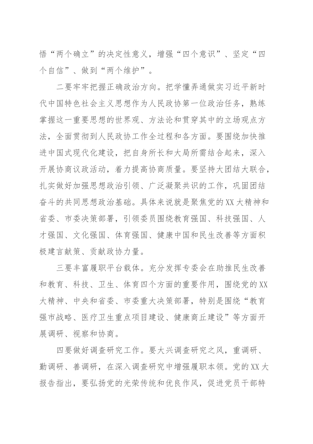 在人大机关专题研讨会上的交流发言_第2页