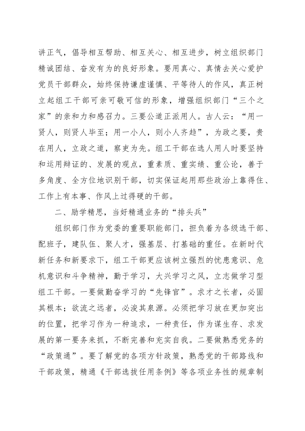 XX县委组织部部长党课讲稿_第2页