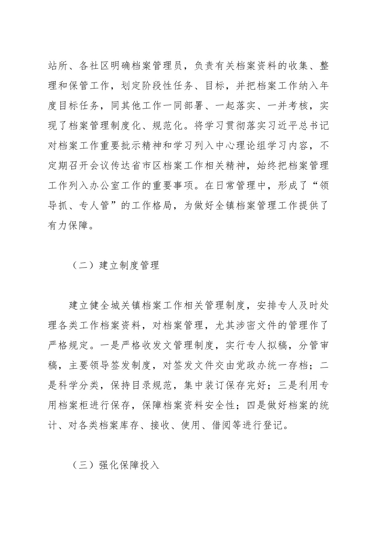 关于某镇档案管理工作自查情况报告_第2页