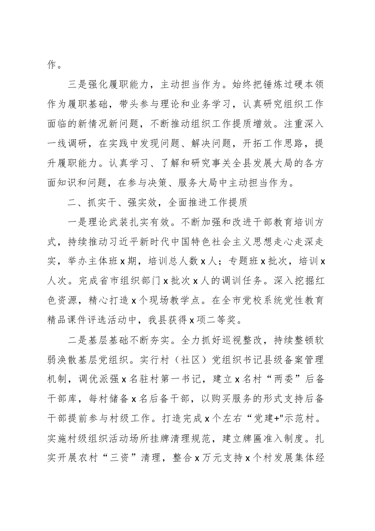 XX县委组织部长述职述责述廉报告_第2页