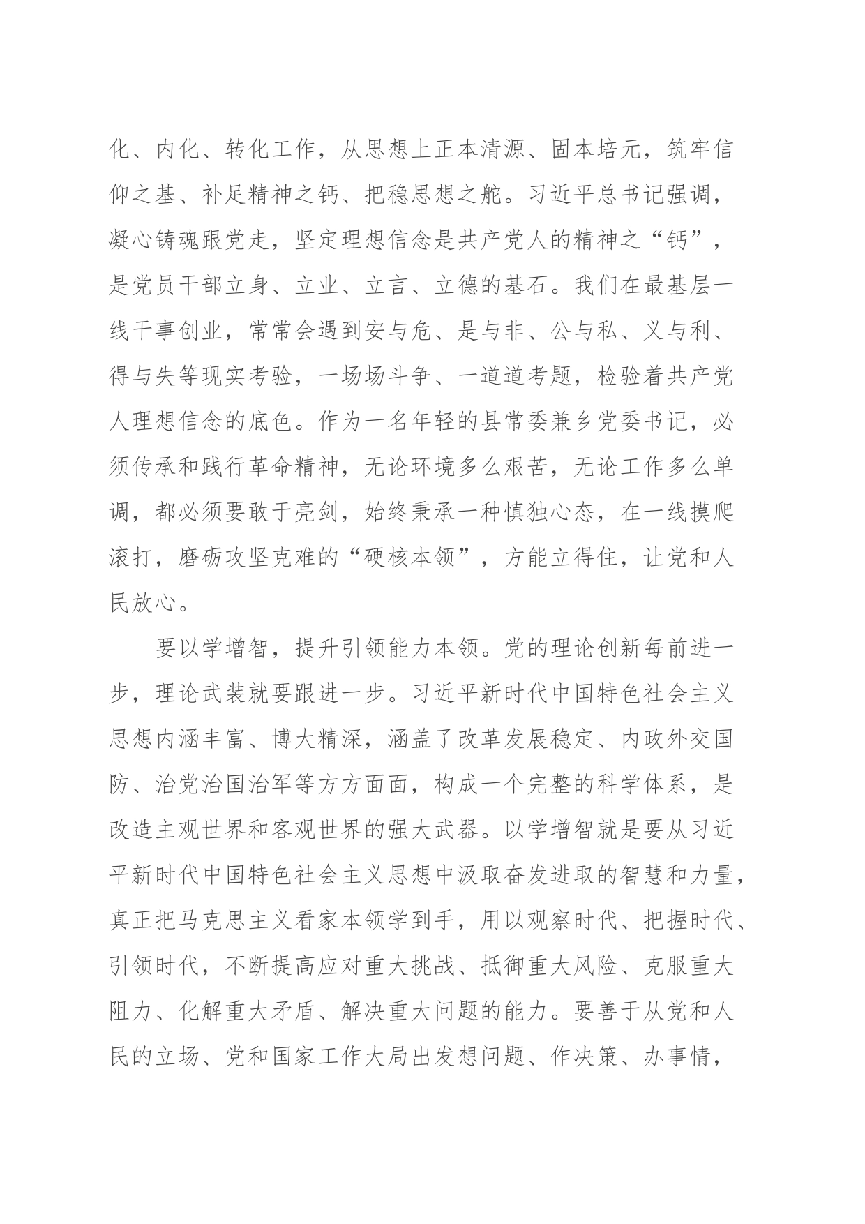 在以学铸魂以学增智以学正风以学促干主题教育学习会上的交流发言_第2页