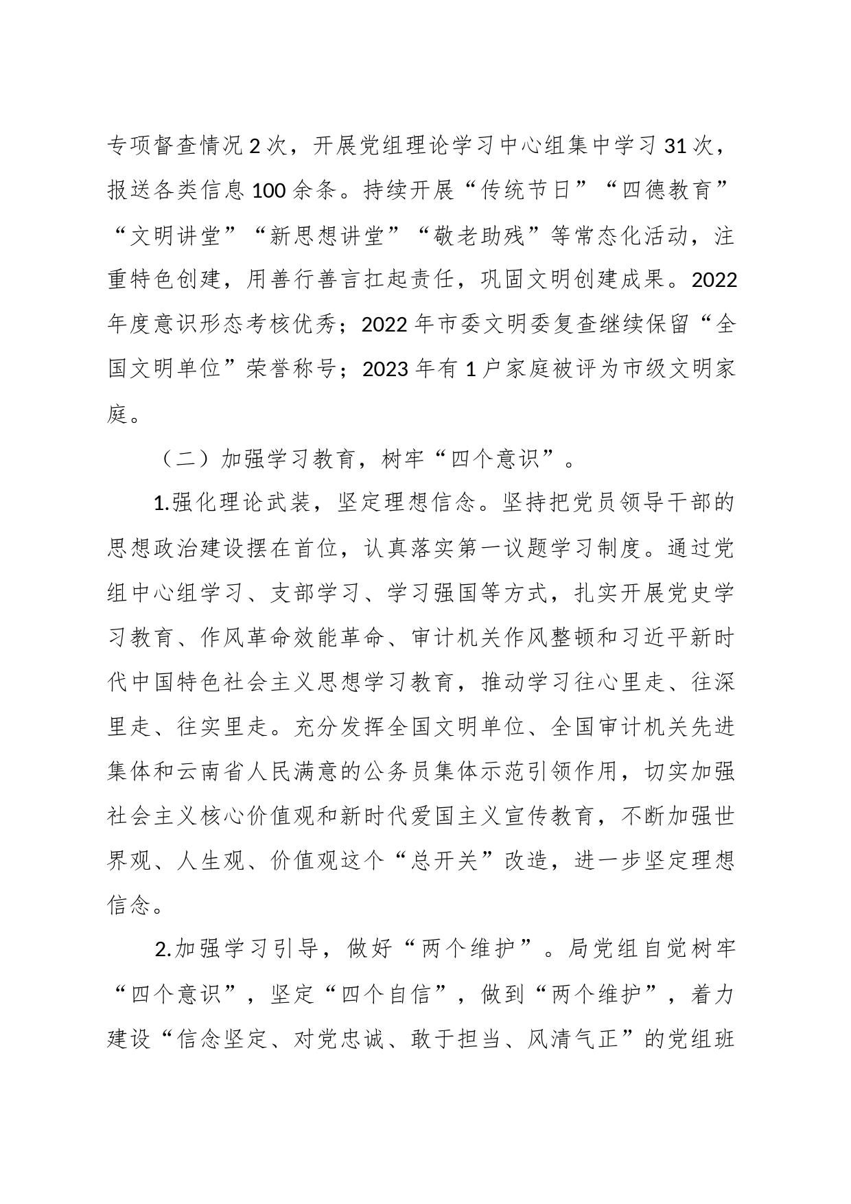 XX县审计局2021－2023年意识形态工作情况报告_第2页