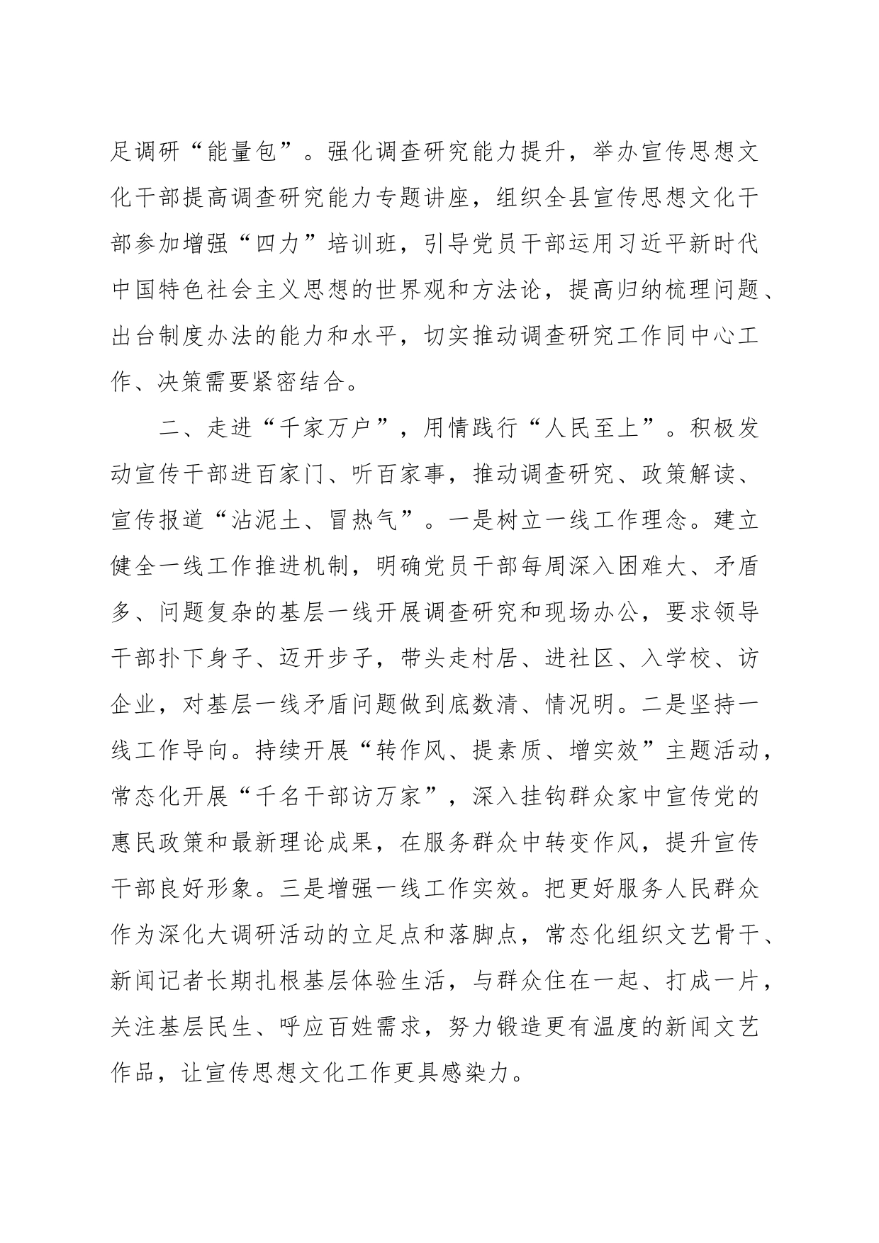 XX县宣传部调查研究成果工作汇报_第2页