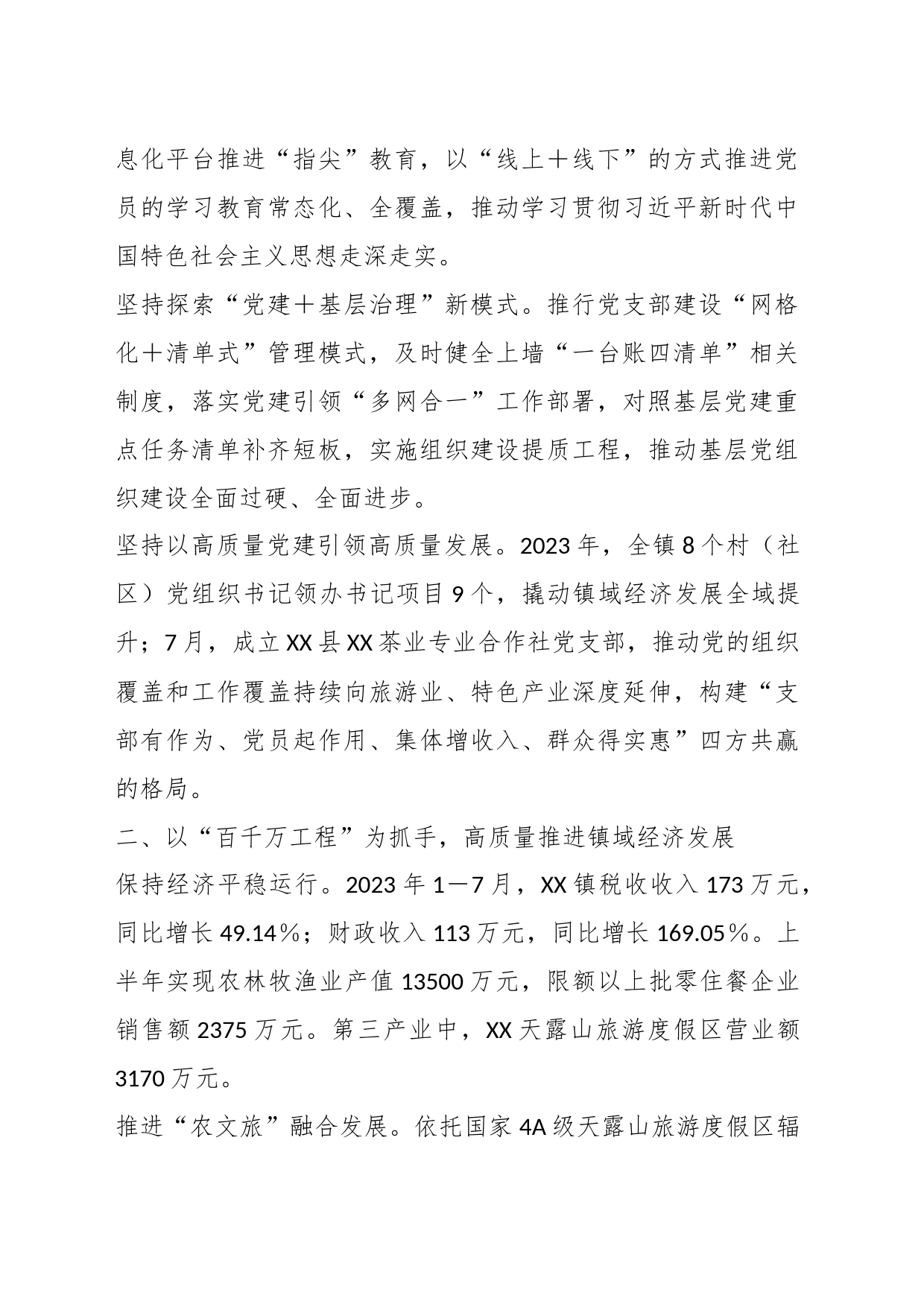 关于某镇高质量发展专项工作报告_第2页