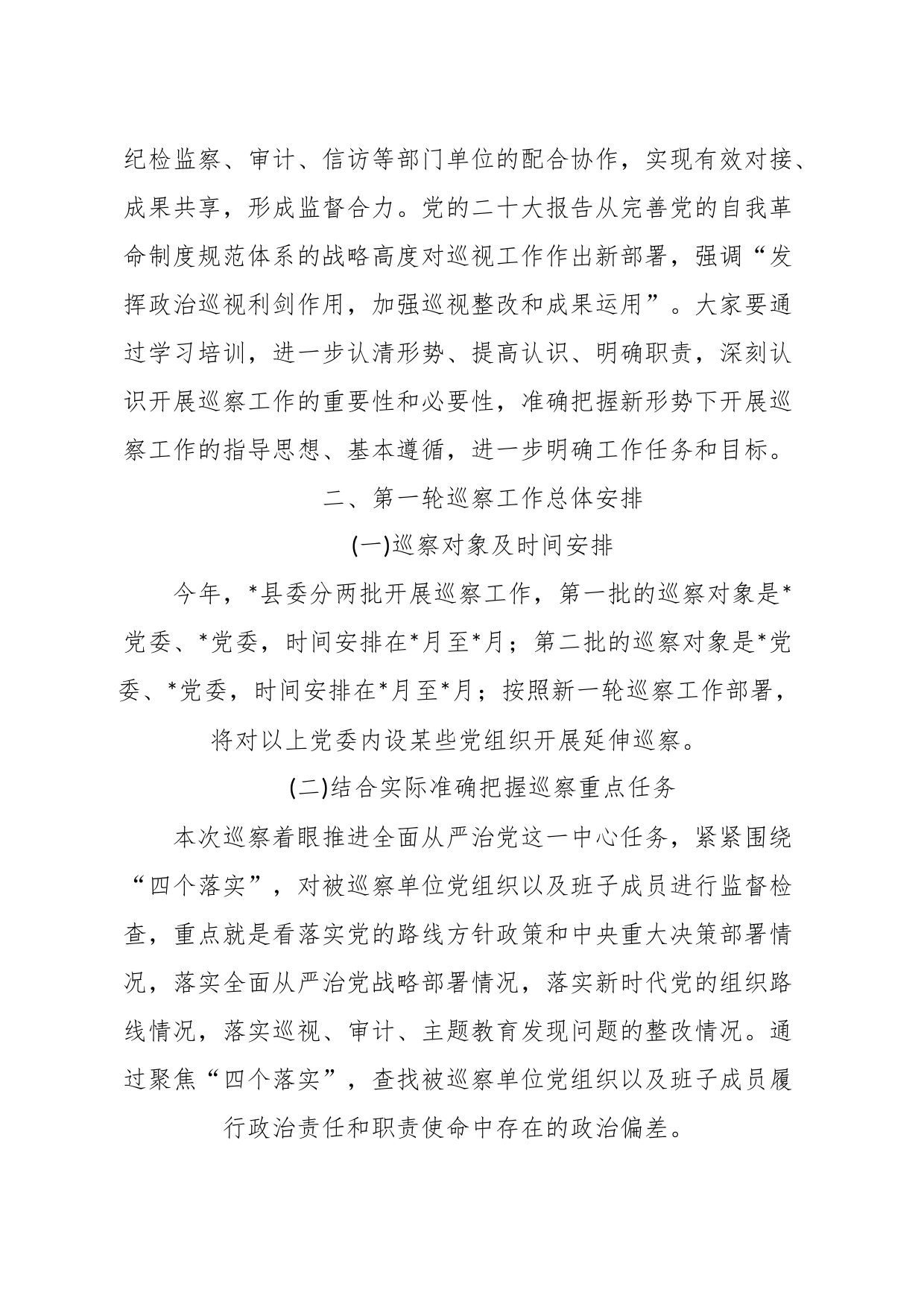 XX县巡察办主任在巡察干部培训开班仪式上的讲话_第2页