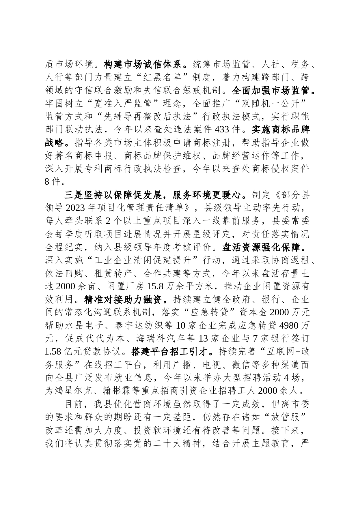 在优化营商环境工作专题会议上的工作汇报_第2页