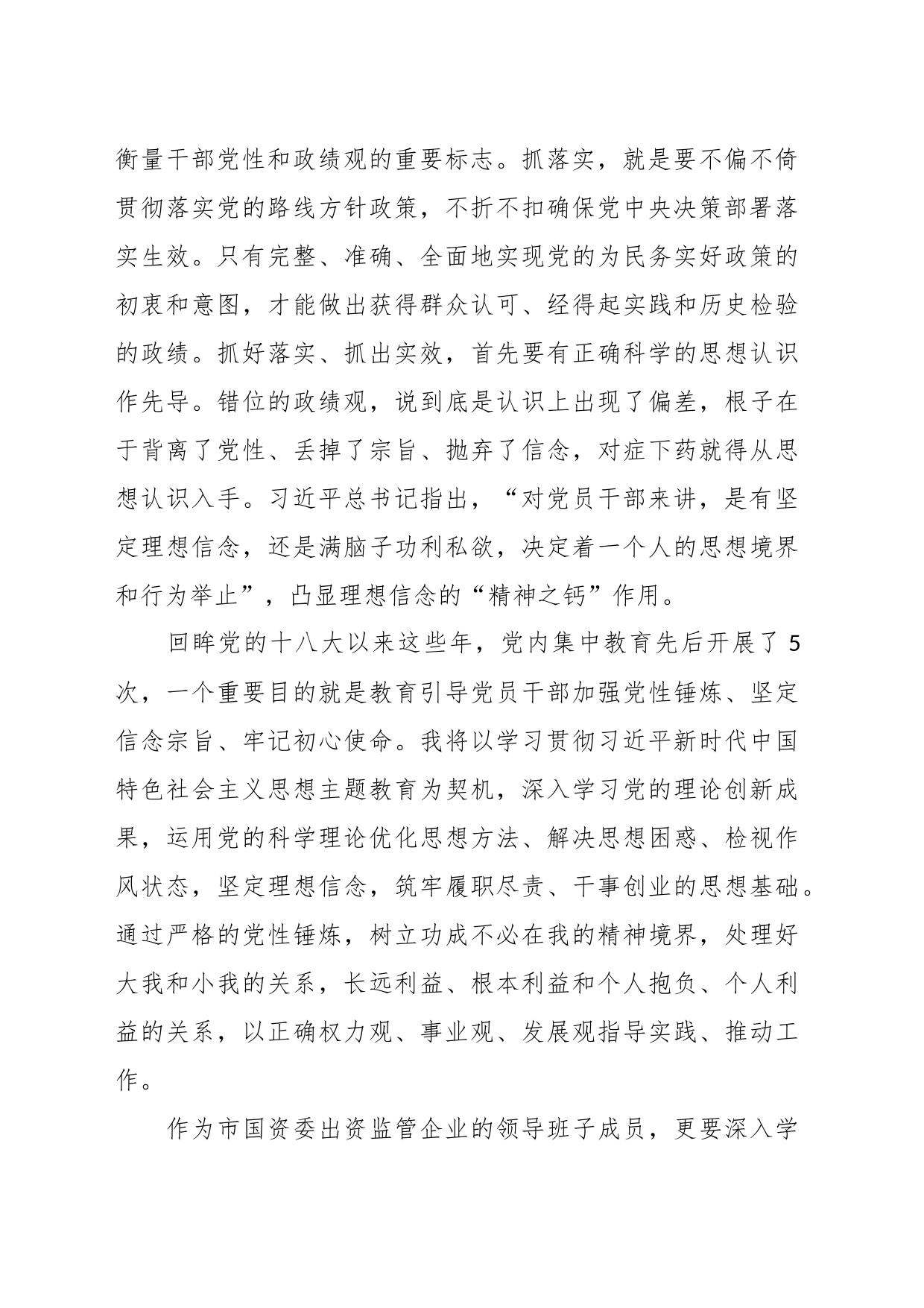 关于树立和践行正确政绩观交流研讨发言材料_第2页