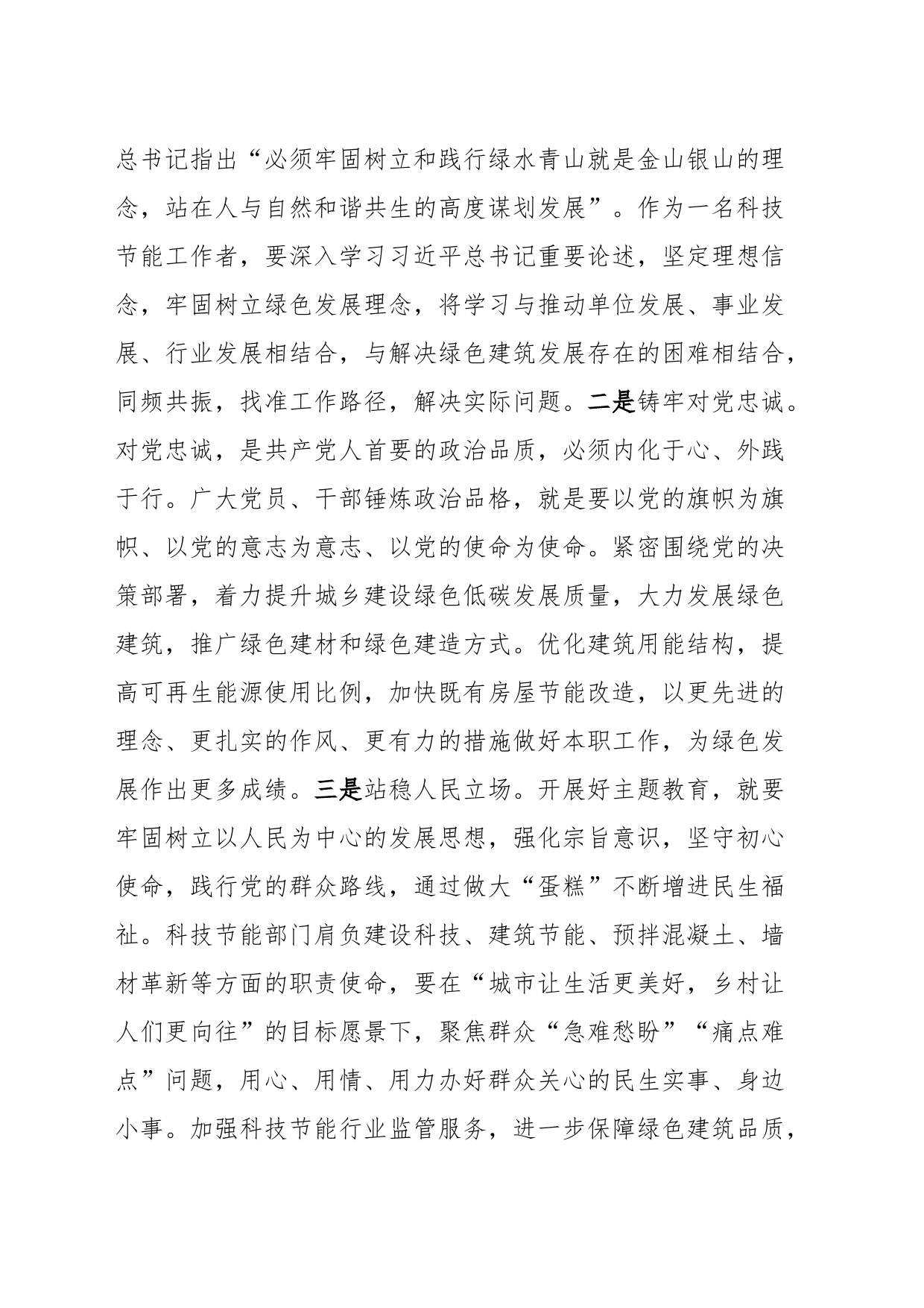 在住建局机关党支部集体学习研讨会上的交流发言_第2页