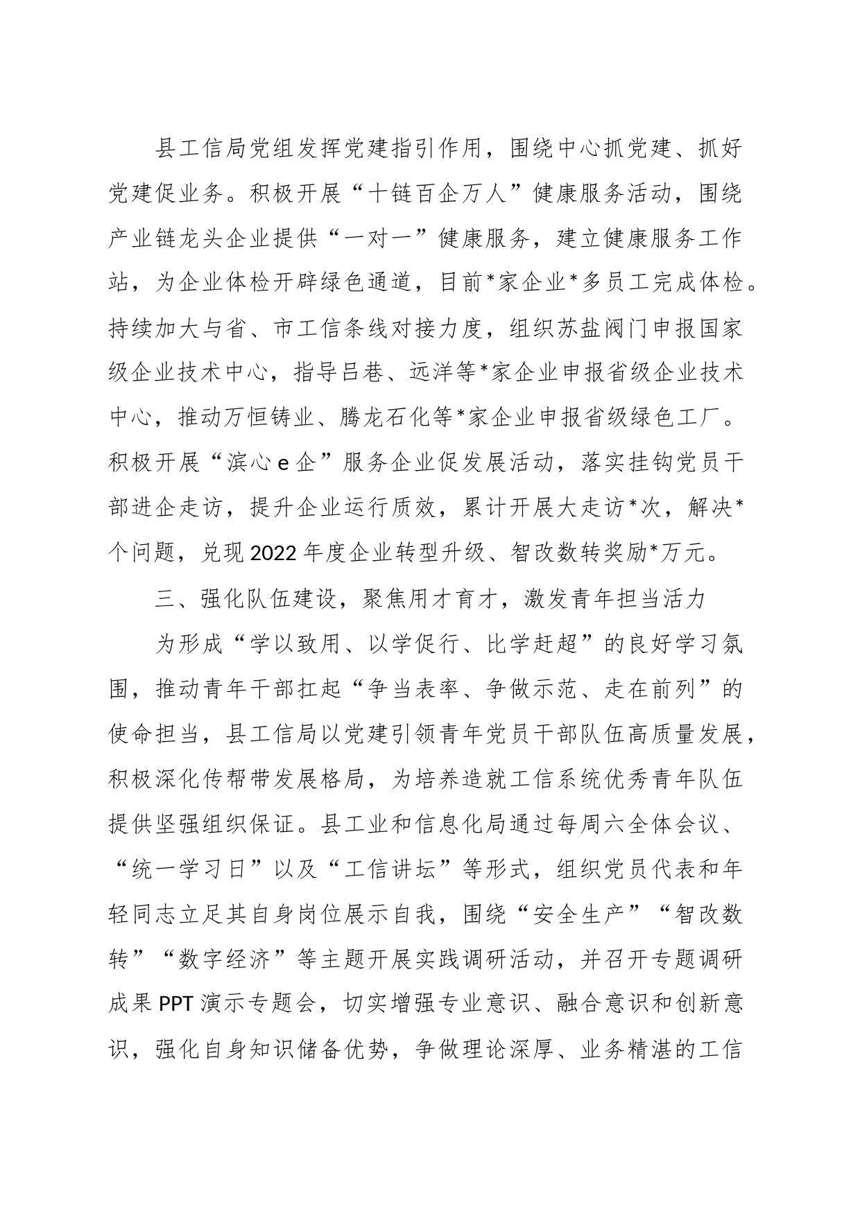 Xx县工业和信息化局在县直机关党建业务融合工作推进会上的发言材料_第2页