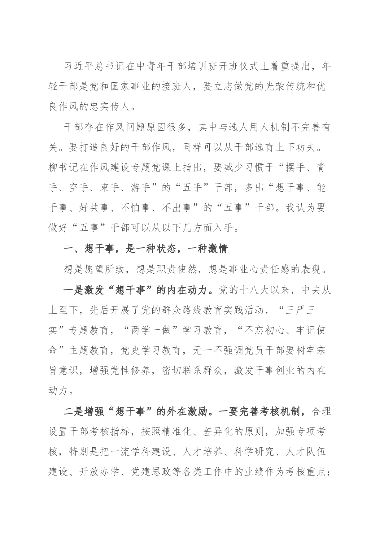 在作风建设工作研讨会上的发言_第2页