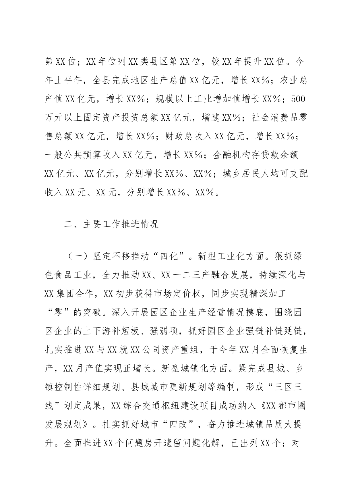 XX县工作情况汇报_第2页