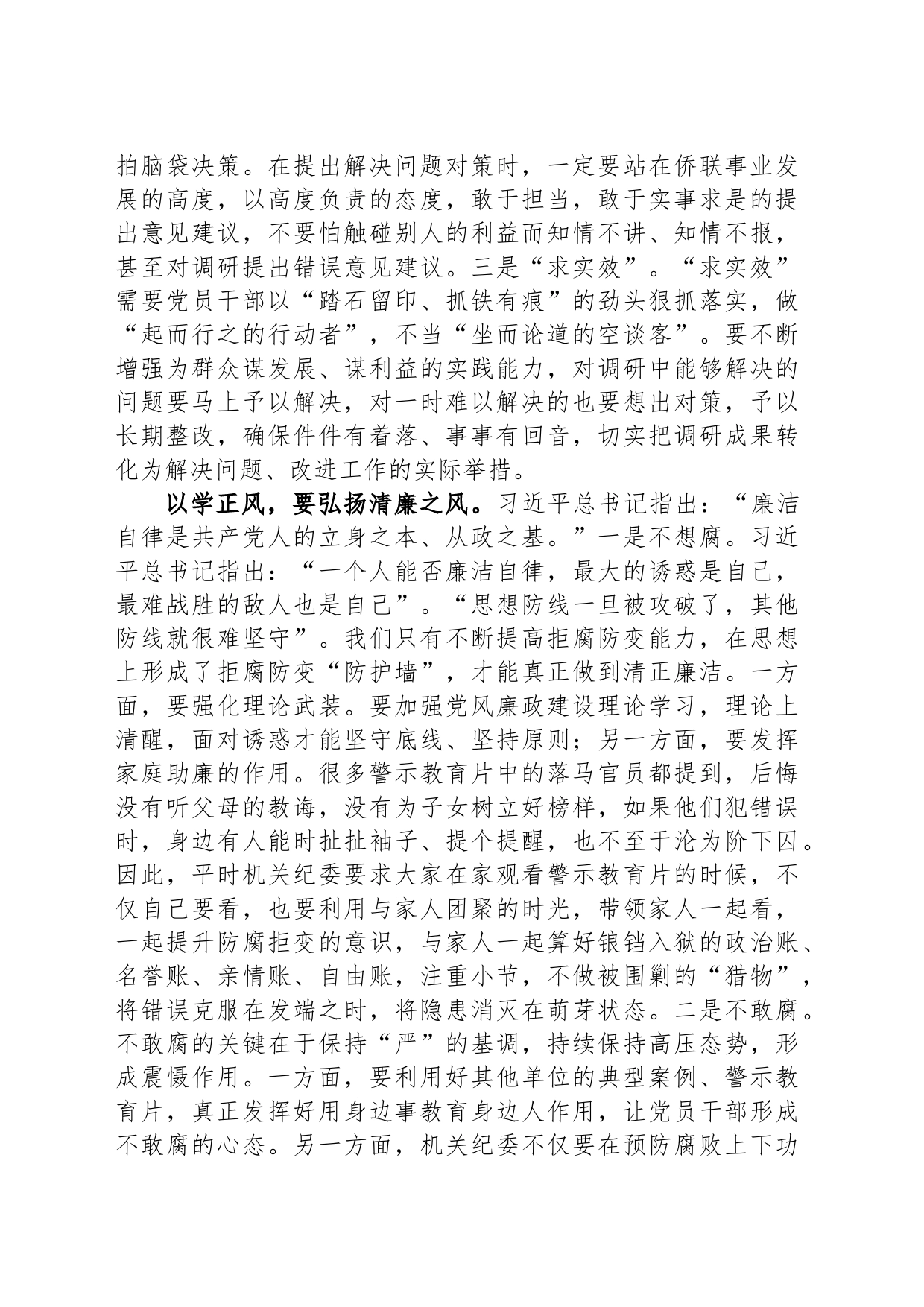 在侨联党支部集体学习研讨交流会上的发言_第2页