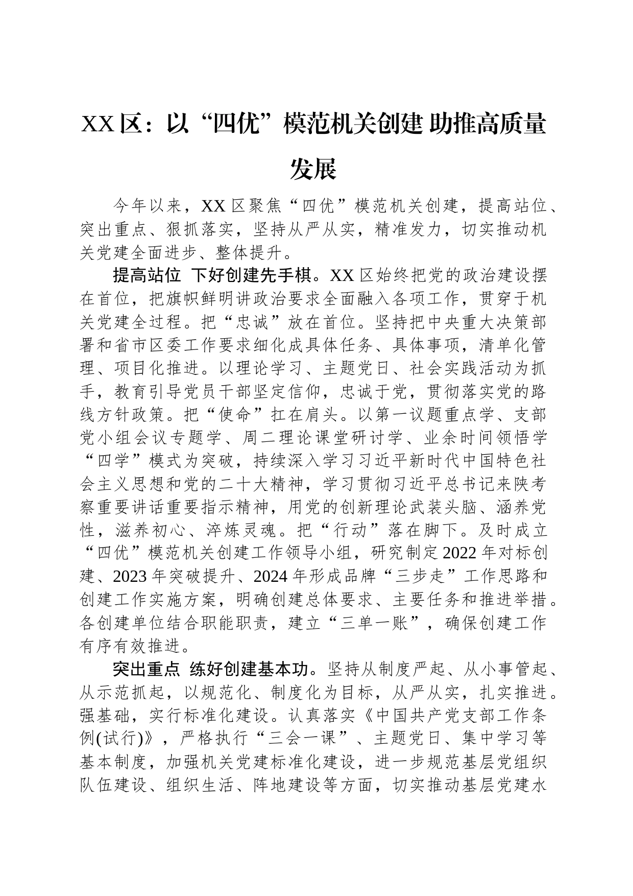 关于模范机关建设材料汇编（10篇）_第2页