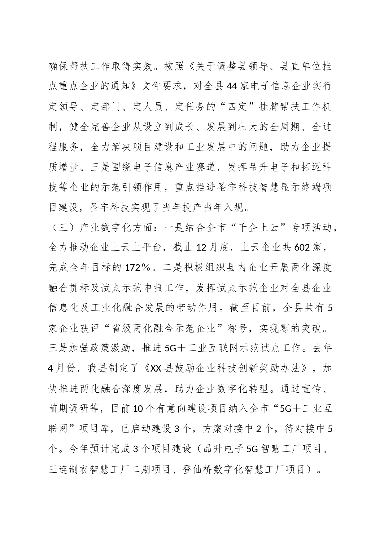 XX县工信局推进数字经济发展 情况汇报_第2页