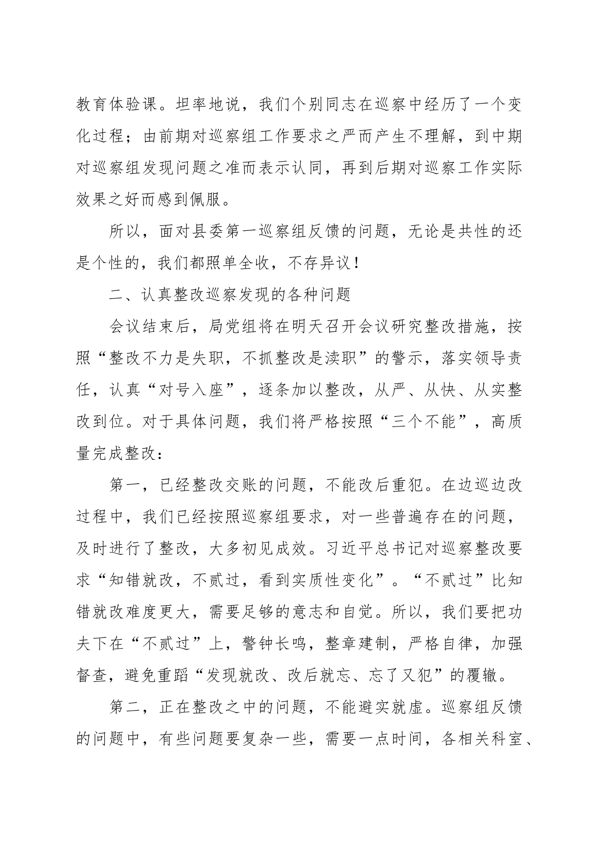 关于民政在巡察反馈意见会上的整改表态发言_第2页