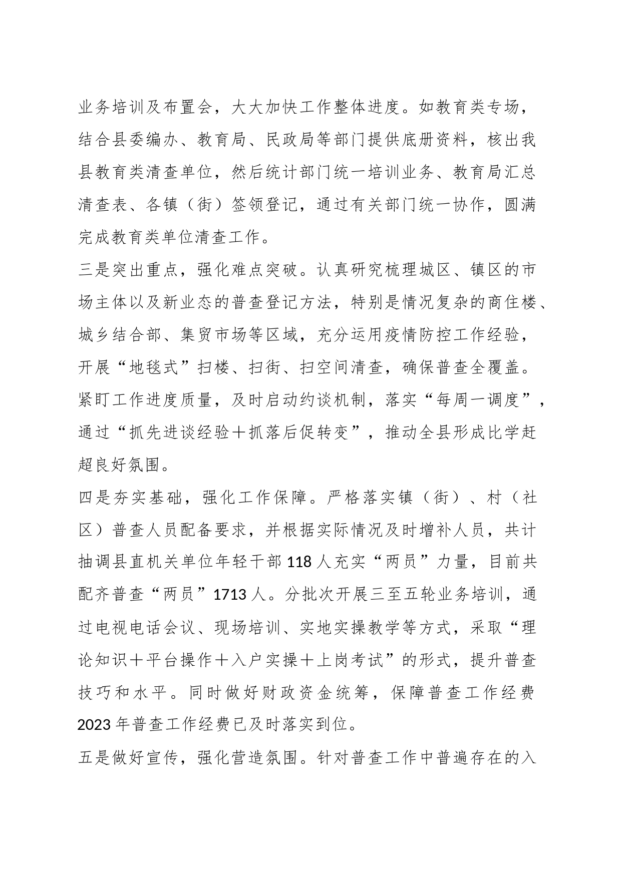 XX县扎实推进经济普查工作情况汇报_第2页