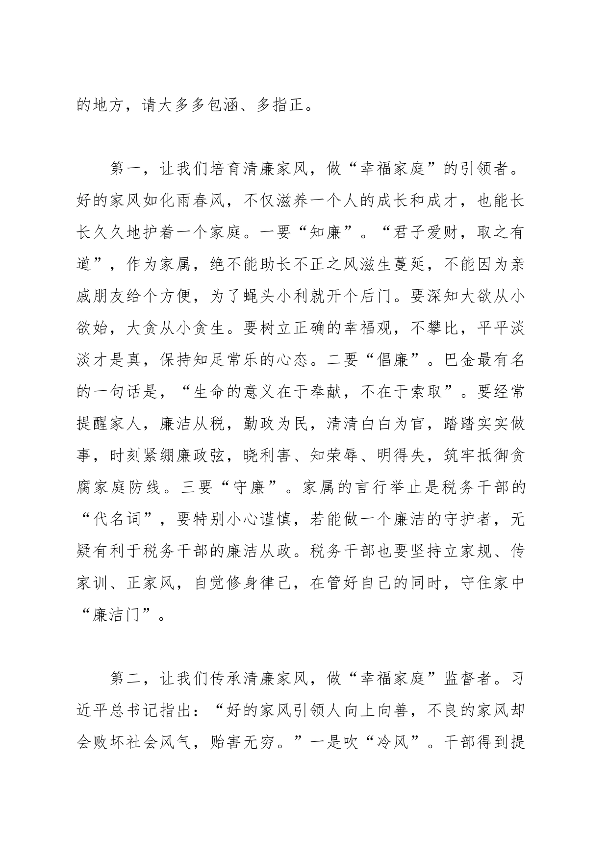在党员干部家属助廉工作座谈会上的讲话稿_第2页