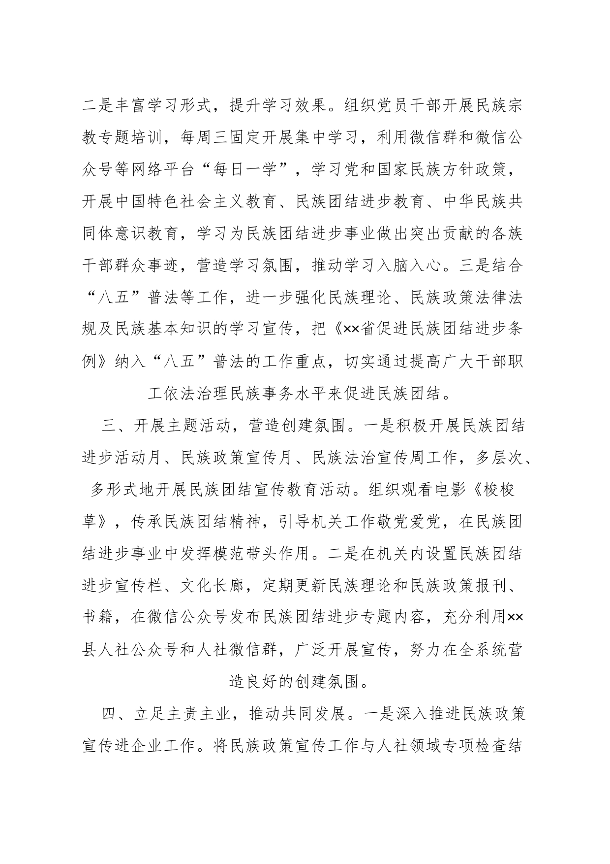 关于民族团结进步模范集体事迹材料_第2页