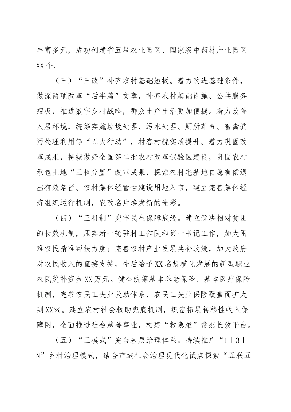 XX县推动共同富裕典型案例_第2页