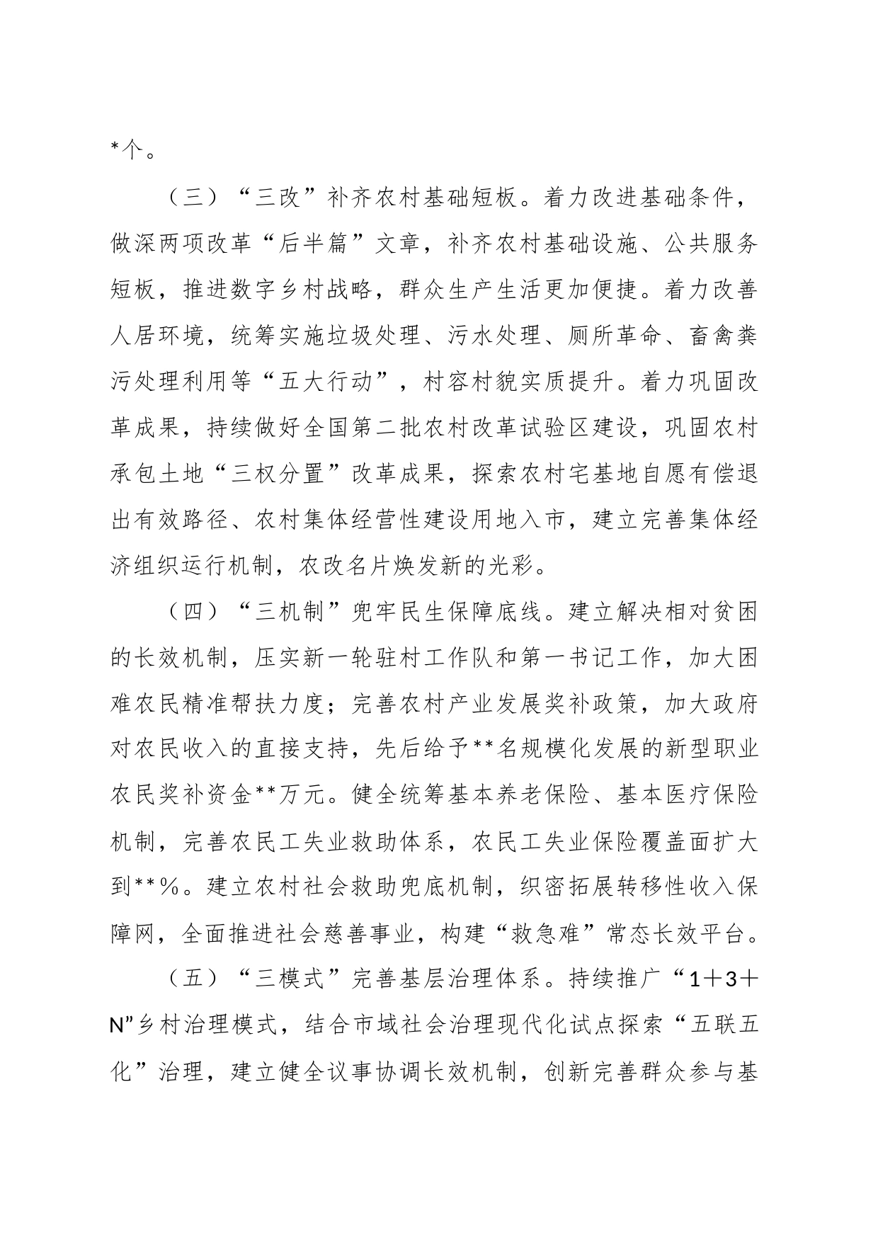 XX县推动共同富裕典型经验材料_第2页