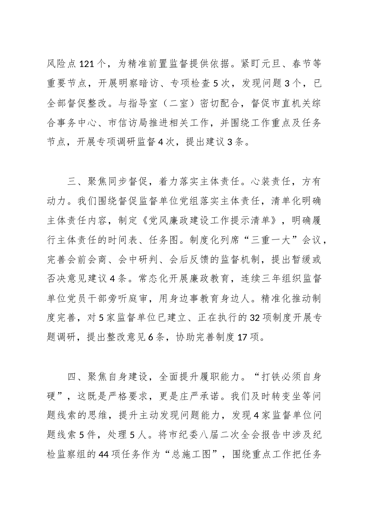 关于派驻纪检组2023年以来工作情况汇报_第2页