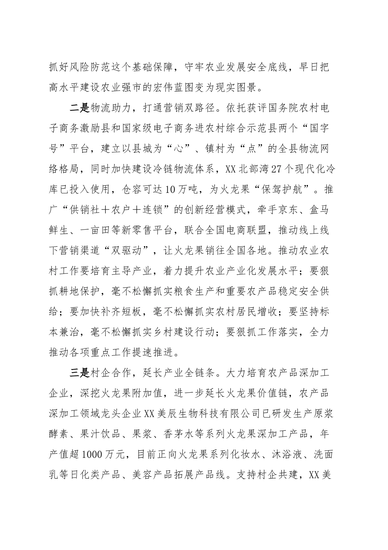 XX县推动农村三产“大融合”工作情况汇报_第2页