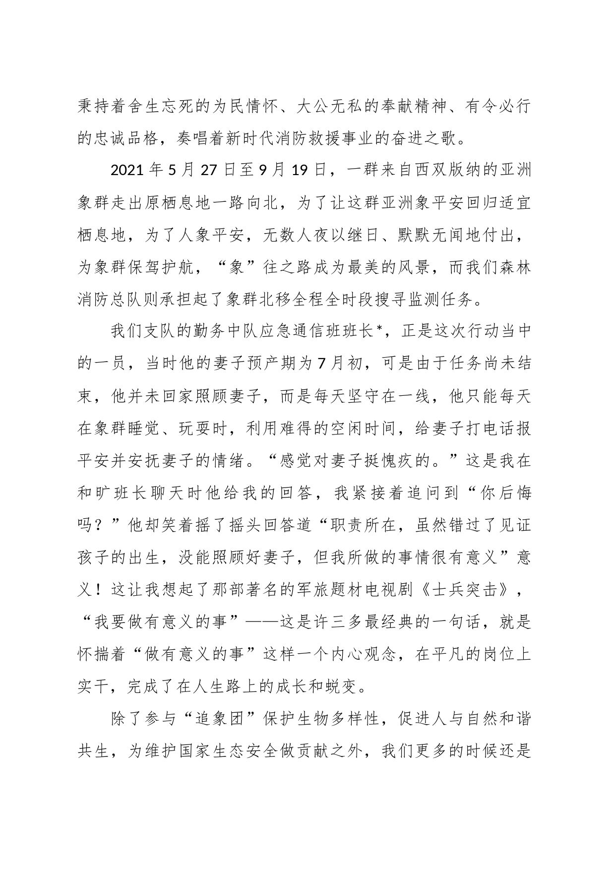 关于消防员演讲稿：唯有水枪与家国平安不可负_第2页