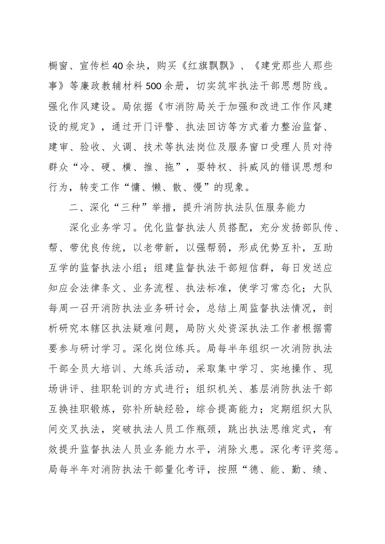 关于消防廉政执法建设工作经验总结_第2页