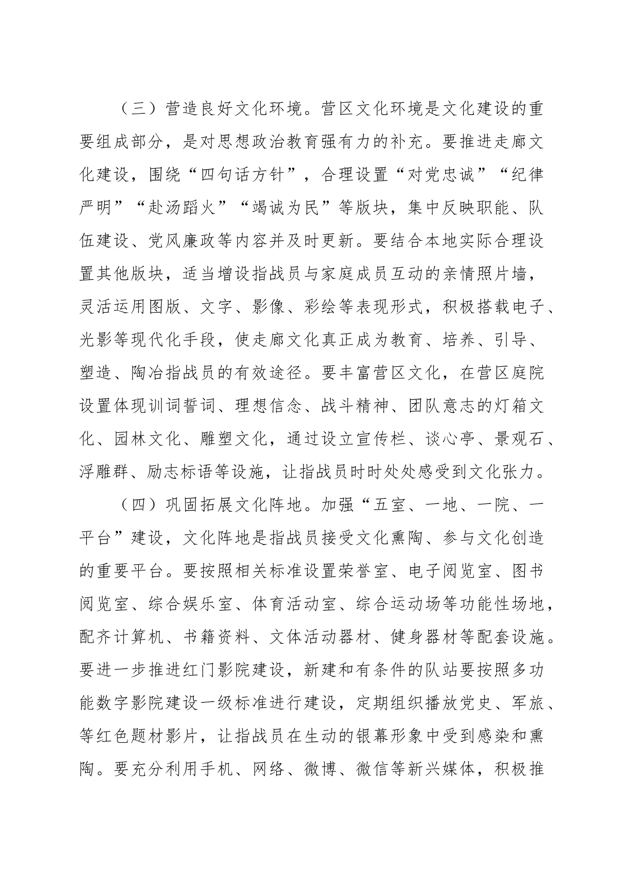关于消防救援队伍文化建设指导意见_第2页