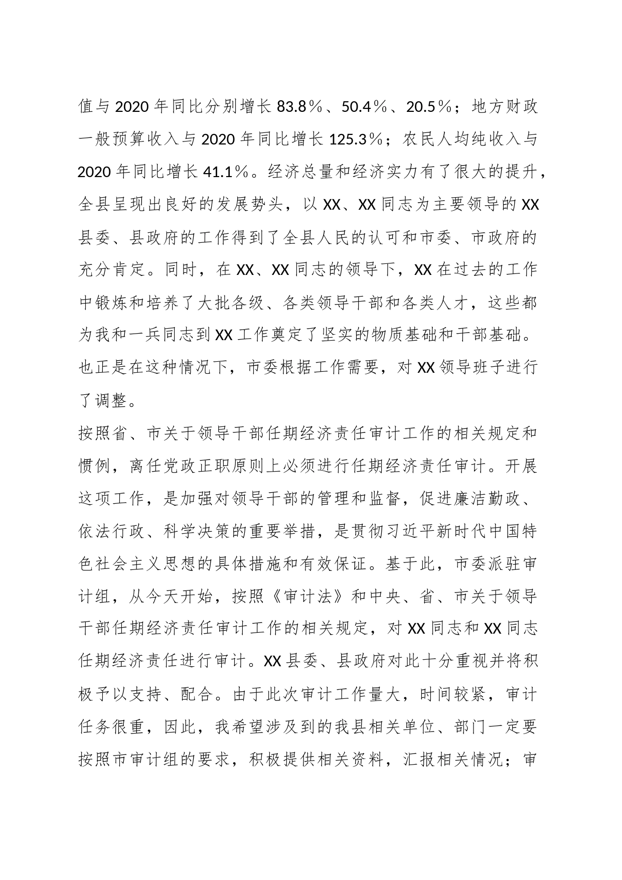 在党政主要领导干部任期经济责任审计进点会议上的讲话_第2页