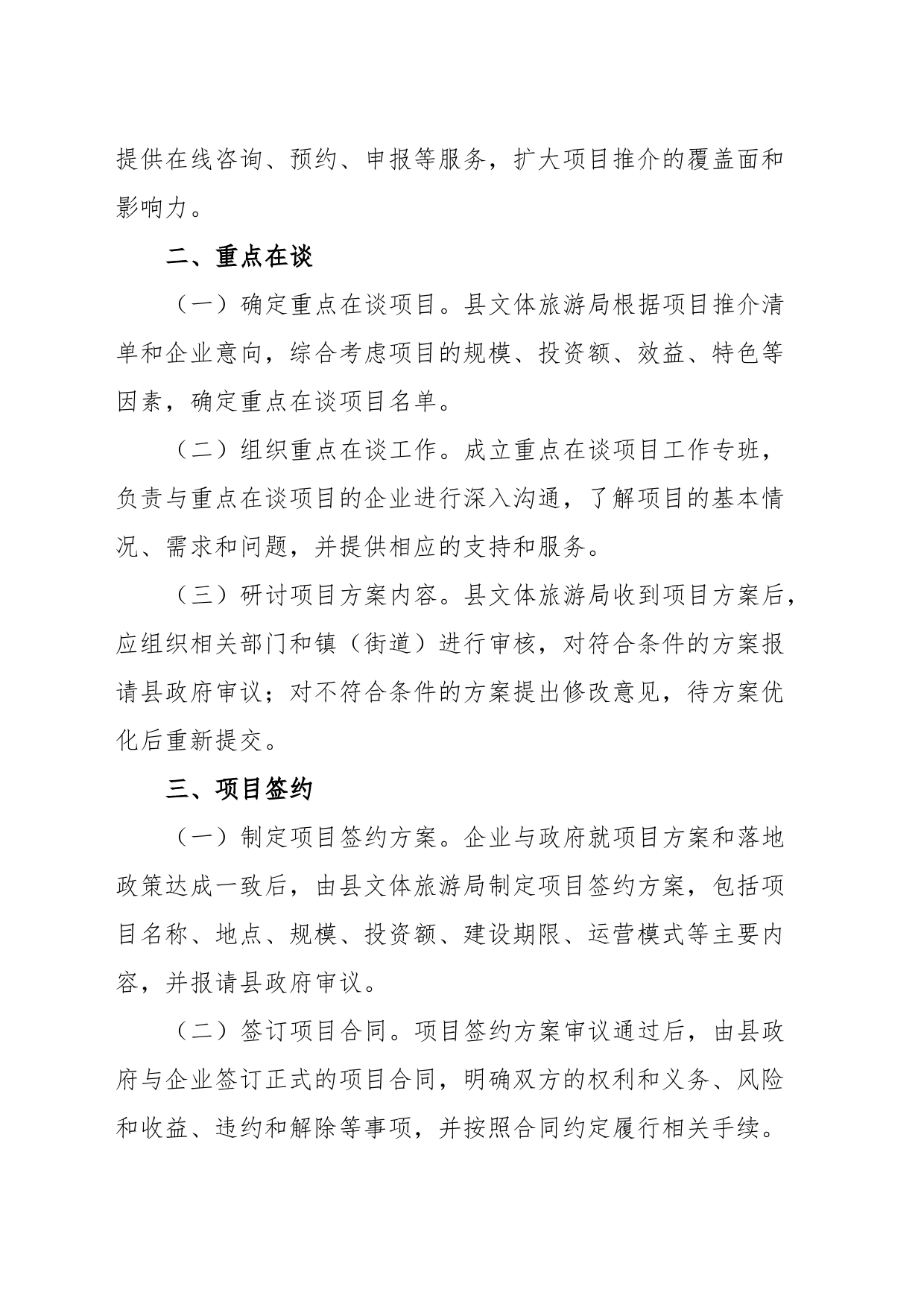 XX县文旅产业招商引资项目管理实施办法_第2页