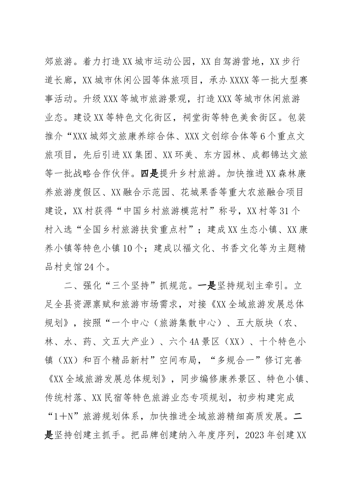 XX县文旅康养首位产业发展情况报告_第2页