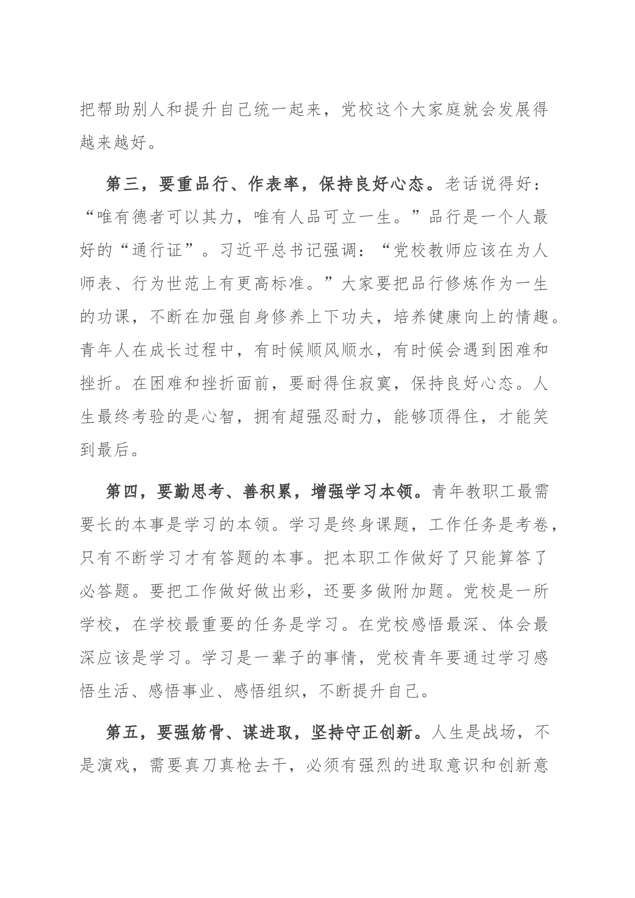 在党校青年工作座谈会上的讲话_第2页