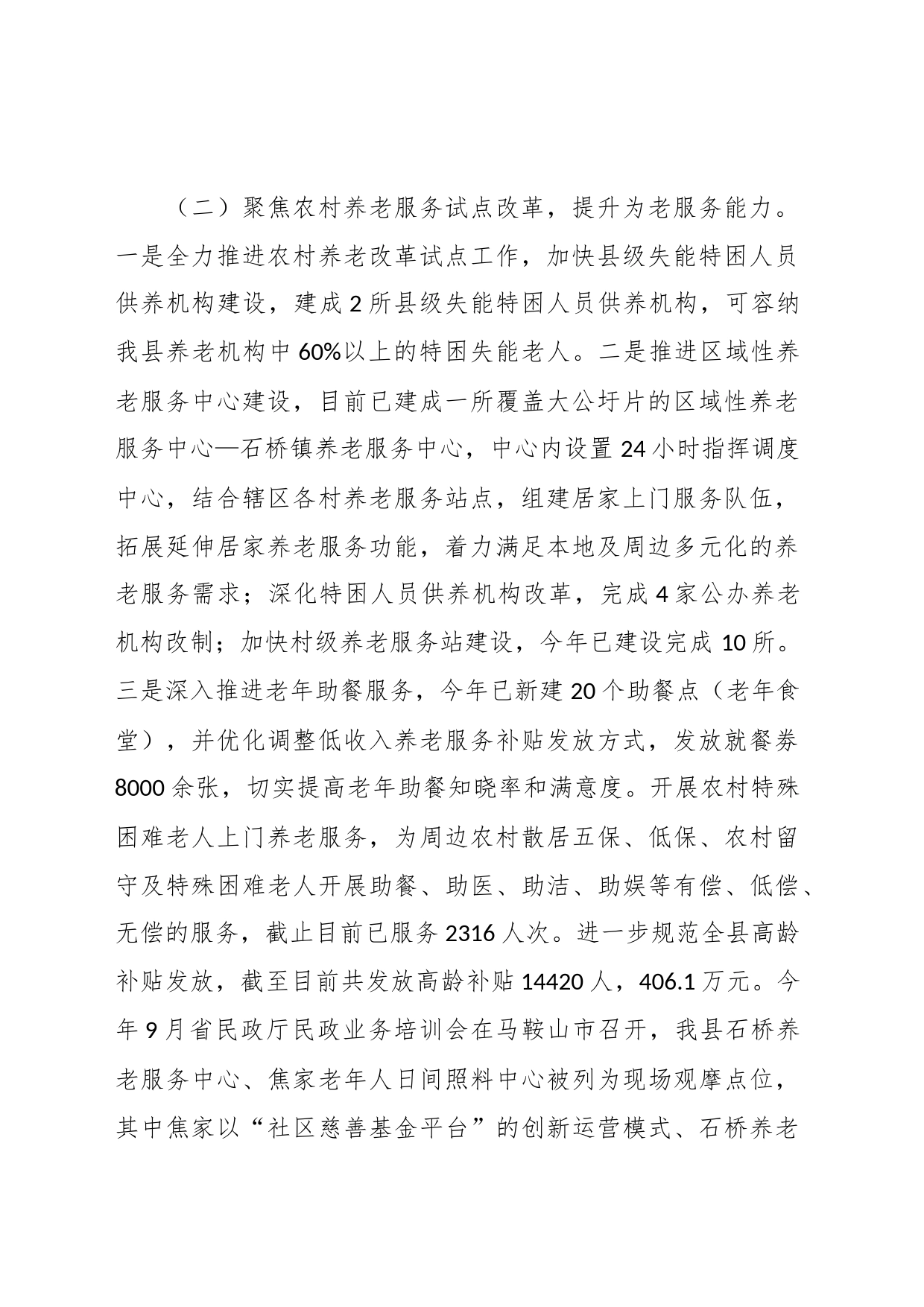 Xx县民政局2023年工作总结和2024年工作安排_第2页