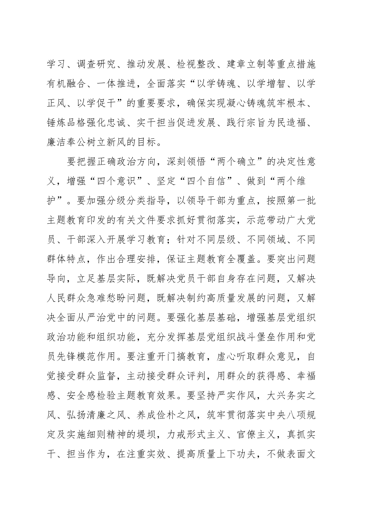 关于深入开展学习贯彻2023年主题教育的实施方案_第2页