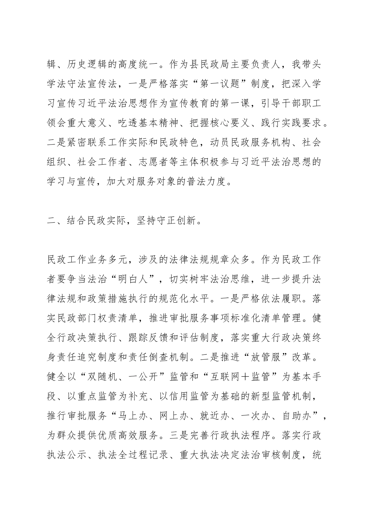 Xx县民政局主要负责人谈学习法治思想心得体会_第2页