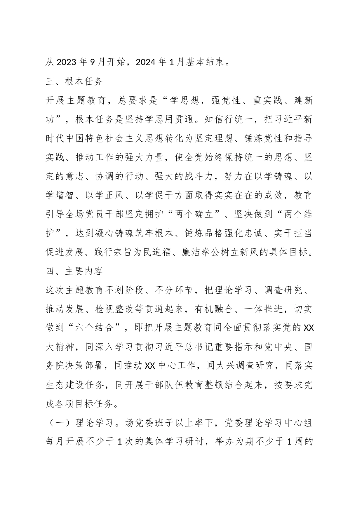 关于深入开展学习贯彻2023年主题教育的实施方案（二）_第2页