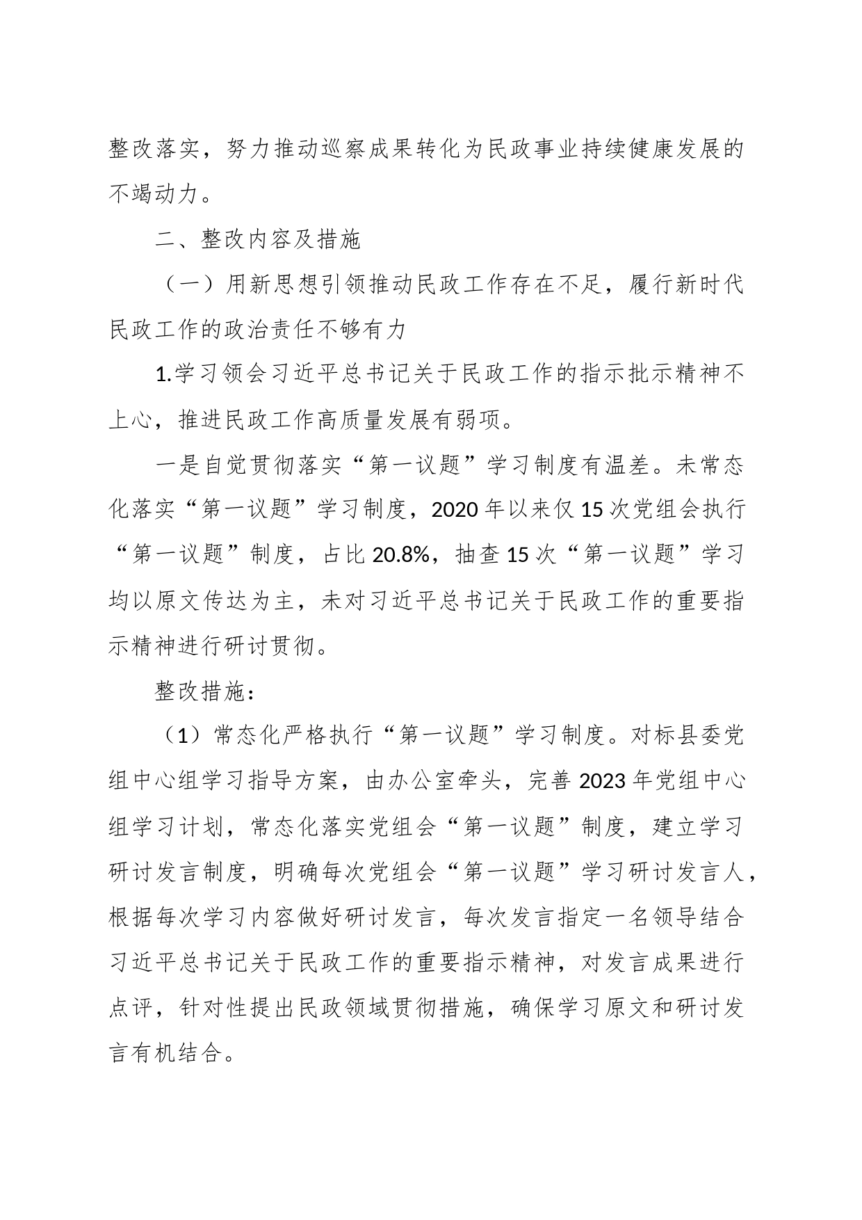 XX县民政局党组落实县委第一巡察组巡察反馈意见整改工作实施方案_第2页
