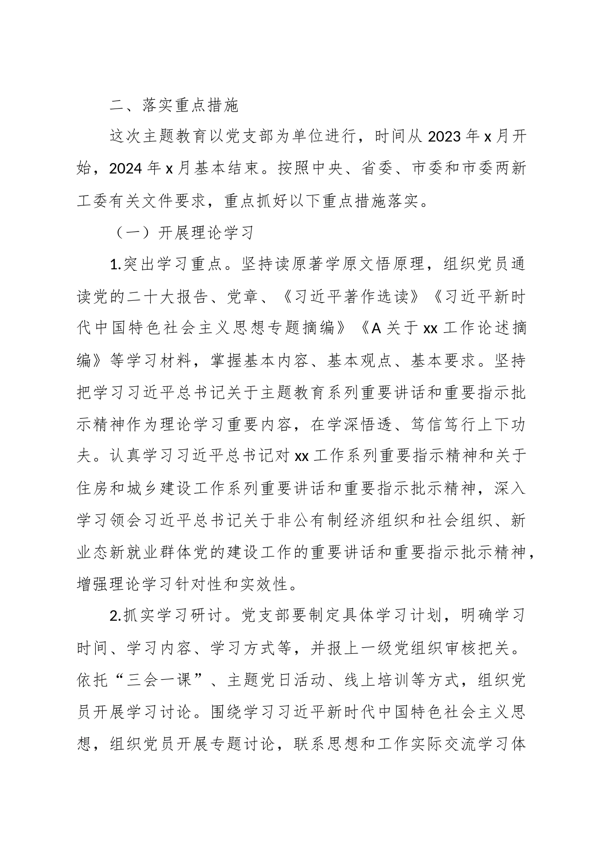 关于深入开展学习贯彻专题活动工作方案_第2页