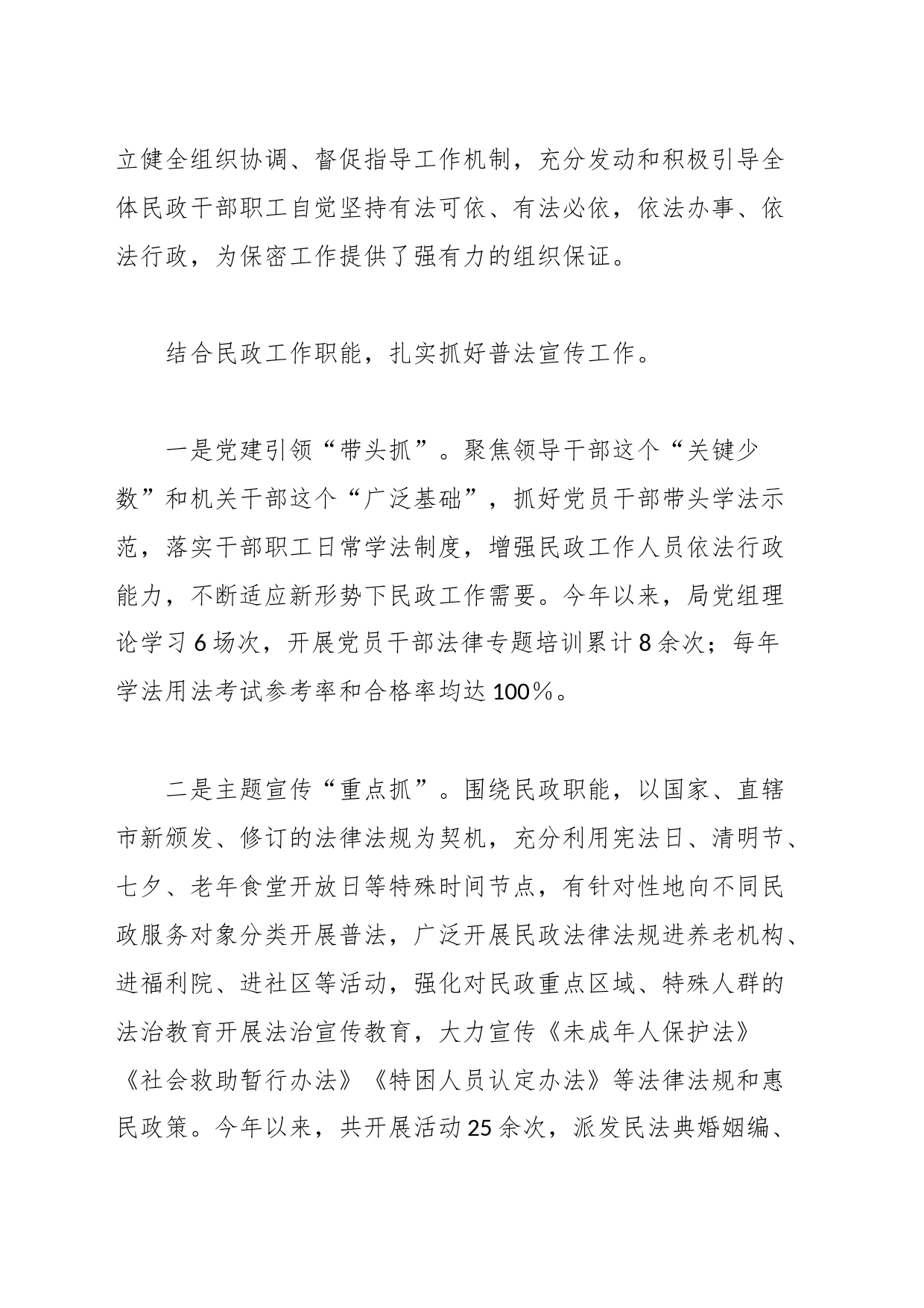 XX县民政局关于2023年普法工作情况的自查报告_第2页