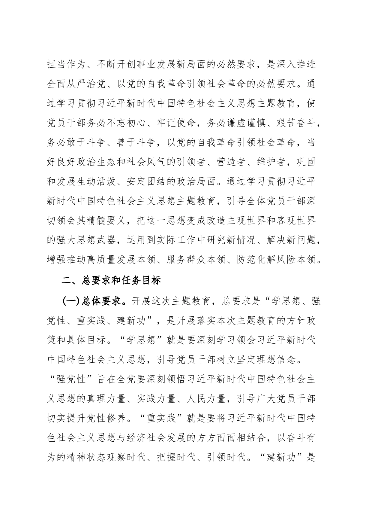 关于深入开展学习贯彻习近平新时代中国特色社会主义思想主题教育实施方案(第二批)_第2页