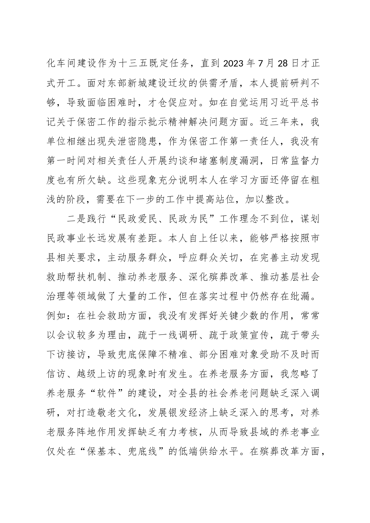 XX县民政局长巡察整改专题民主生活会对照检查材料_第2页