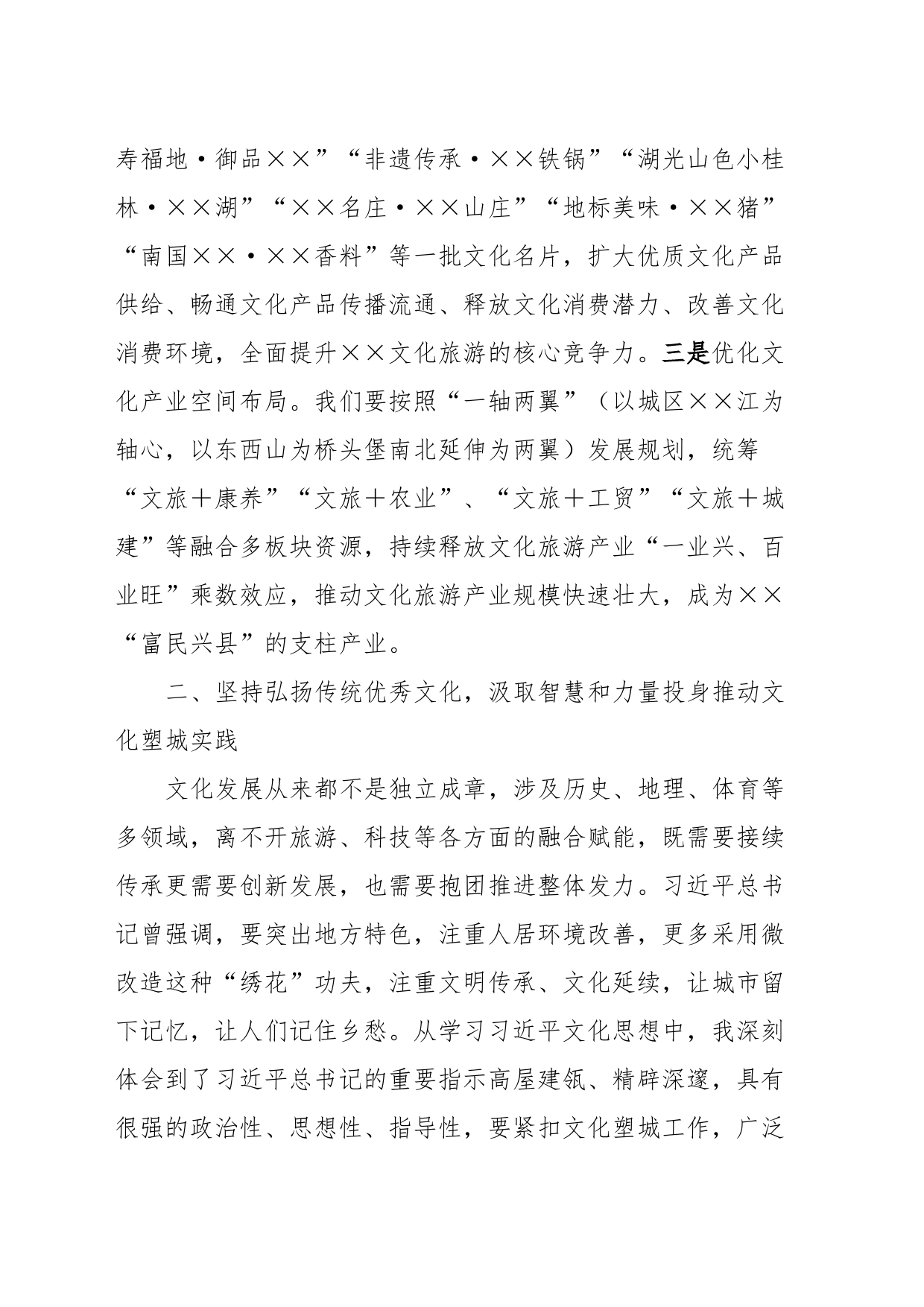 在党组理论学习中心组2023年第四次专题集中学习会上的发言_第2页