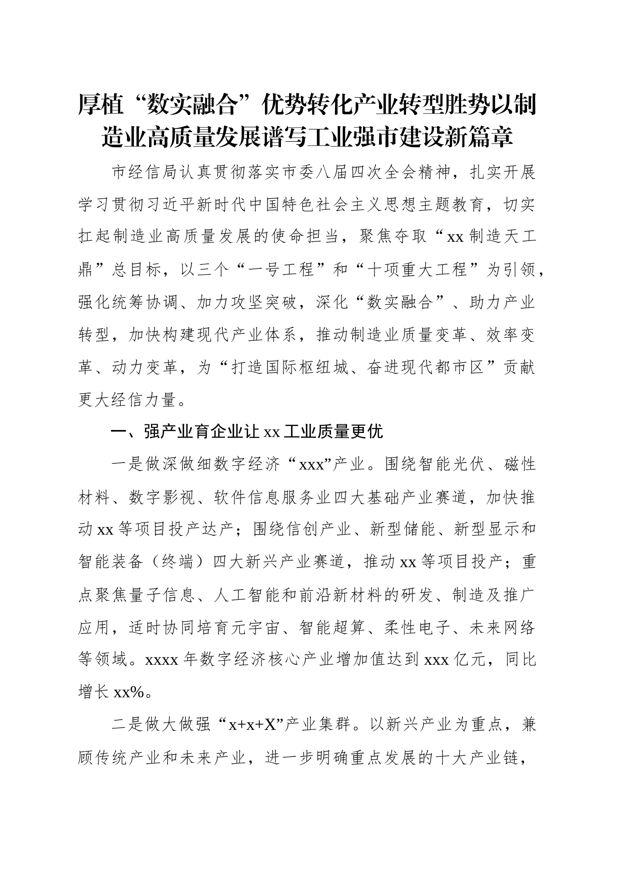 在党组理论学习中心组上的主题发言材料汇编（6篇）_第2页