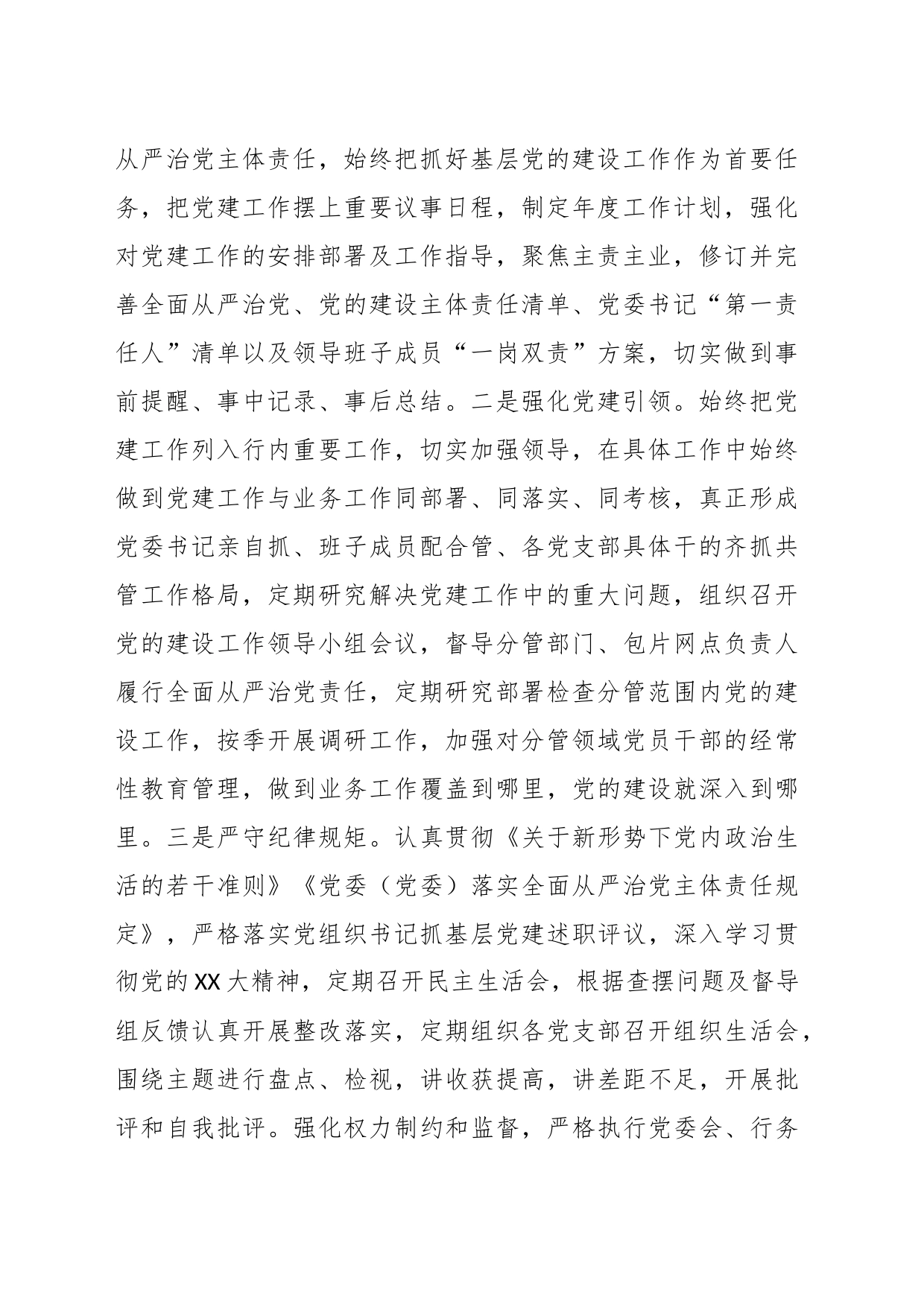 关于深入推进新时代党的建设新的伟大工程的调查研究报告_第2页