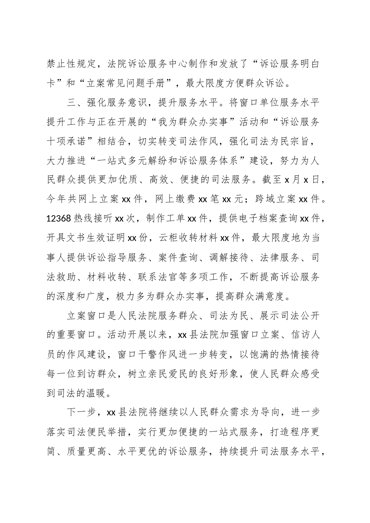 XX县法院立案庭开展“窗口单位服务水平提升”活动汇报_第2页
